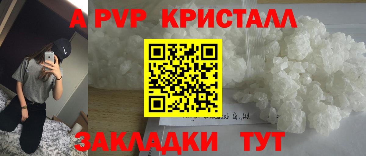 A-PVP кристаллы Солнечногорск