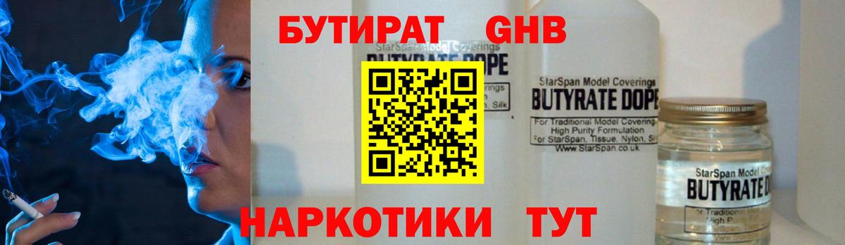 БУТИРАТ 99%  Вход с VPN  Солнечногорск 