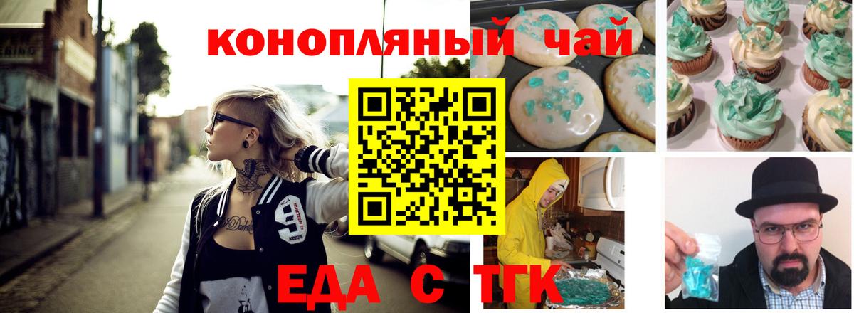 Еда ТГК конопля Солнечногорск