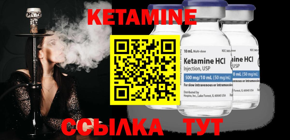 КЕТАМИН VHQ Солнечногорск
