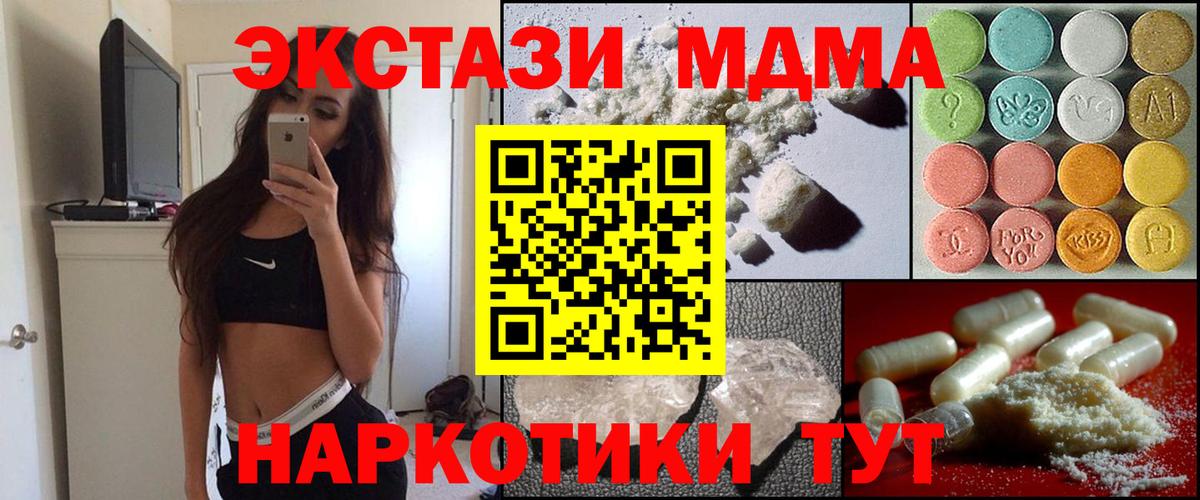 МДМА кристаллы  MDMA  Солнечногорск  Вход с VPN 