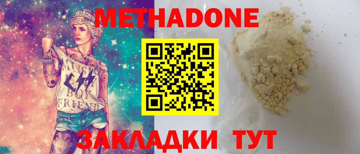 МЕТАДОН VHQ Солнечногорск